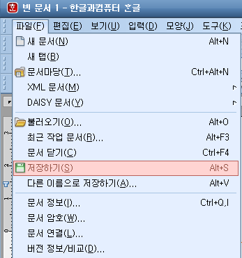 문서 저장