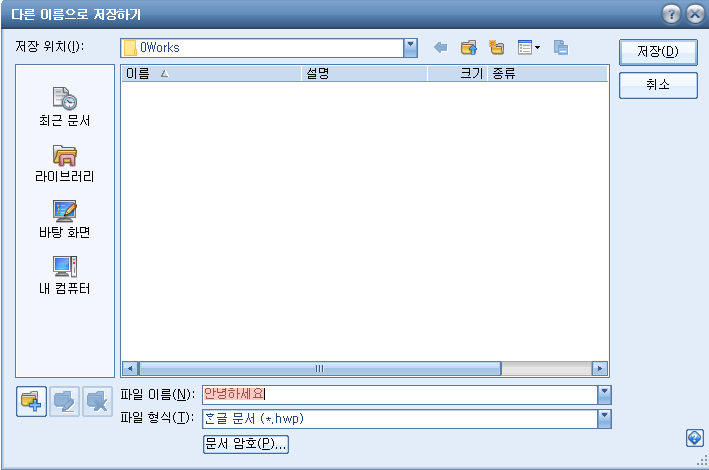 저장하기 팝업