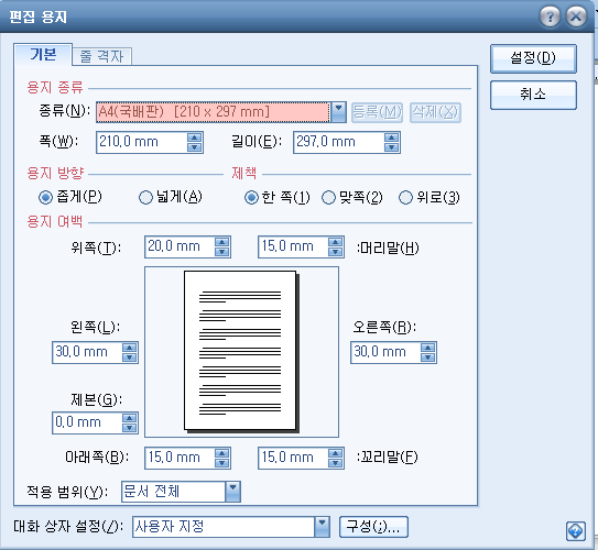 편집용지 설정