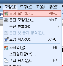 글자 모양