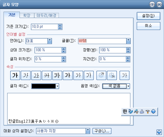 글자 모양 꾸미기